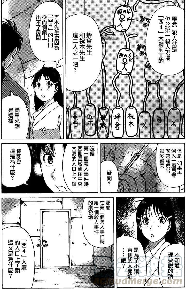蚁狮穴壕洞杀人事件 第6话-第42话