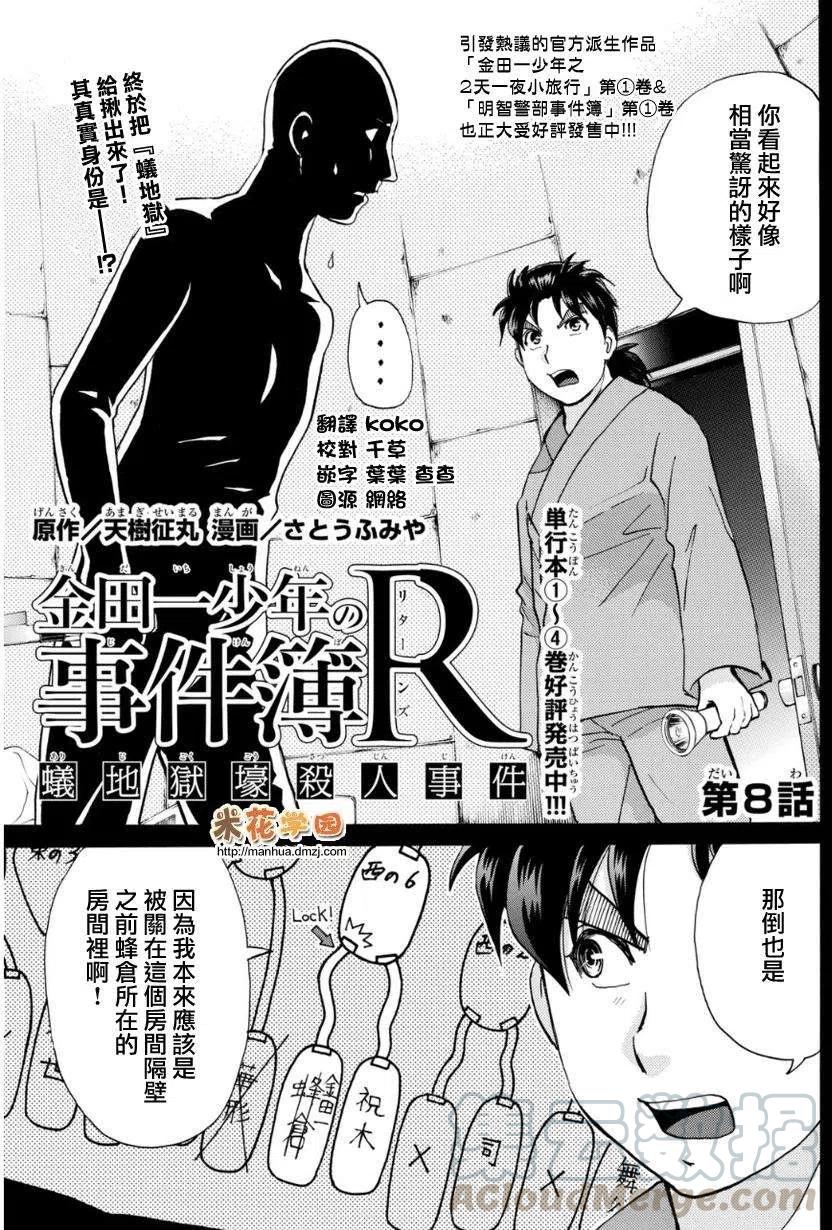 蚁狮穴壕洞杀人事件 第8话-第44话