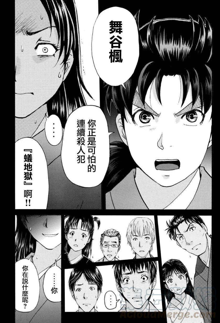 蚁狮穴壕洞杀人事件 第8话-第44话