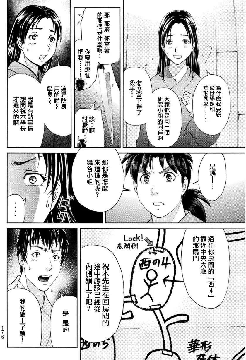 蚁狮穴壕洞杀人事件 第8话-第44话