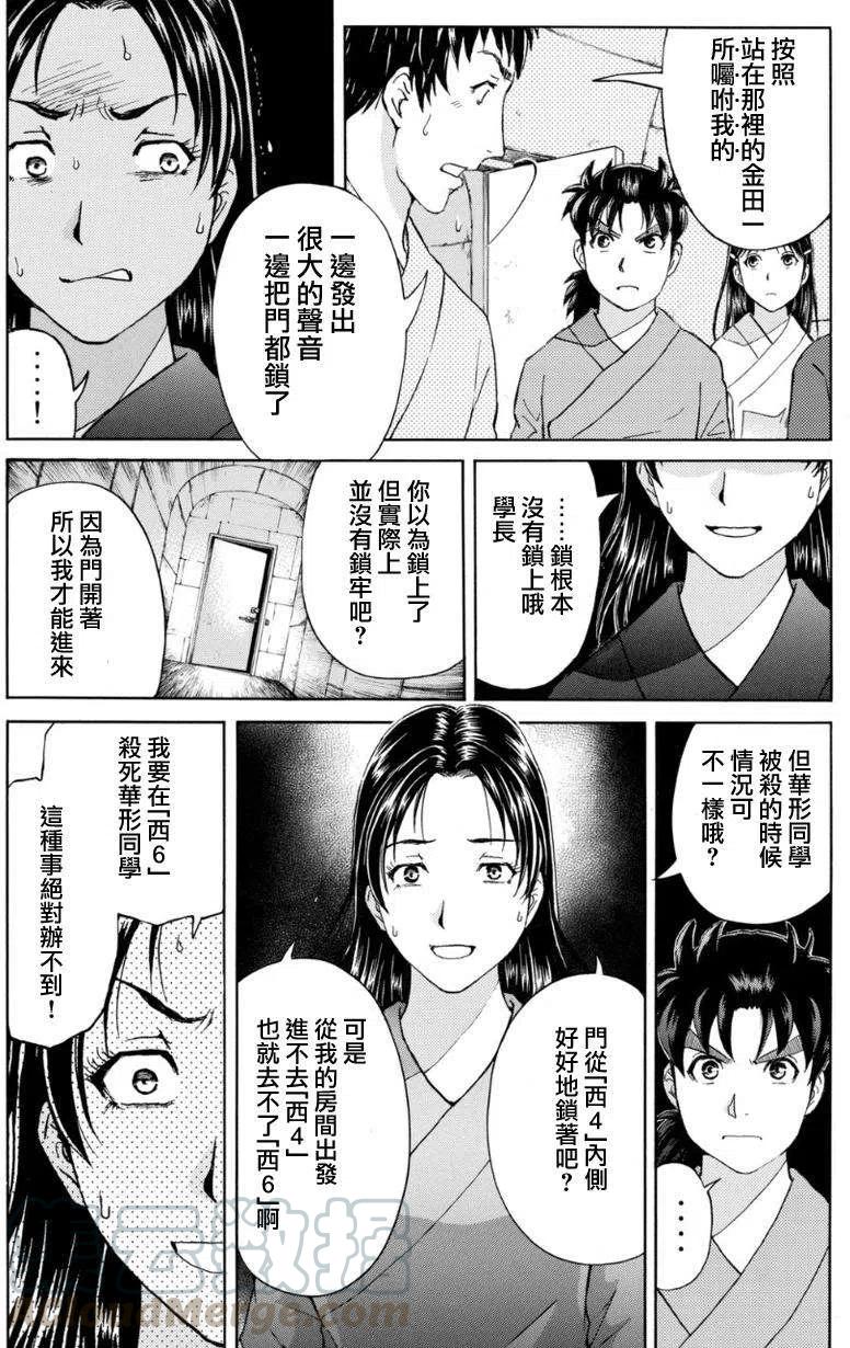 蚁狮穴壕洞杀人事件 第8话-第44话
