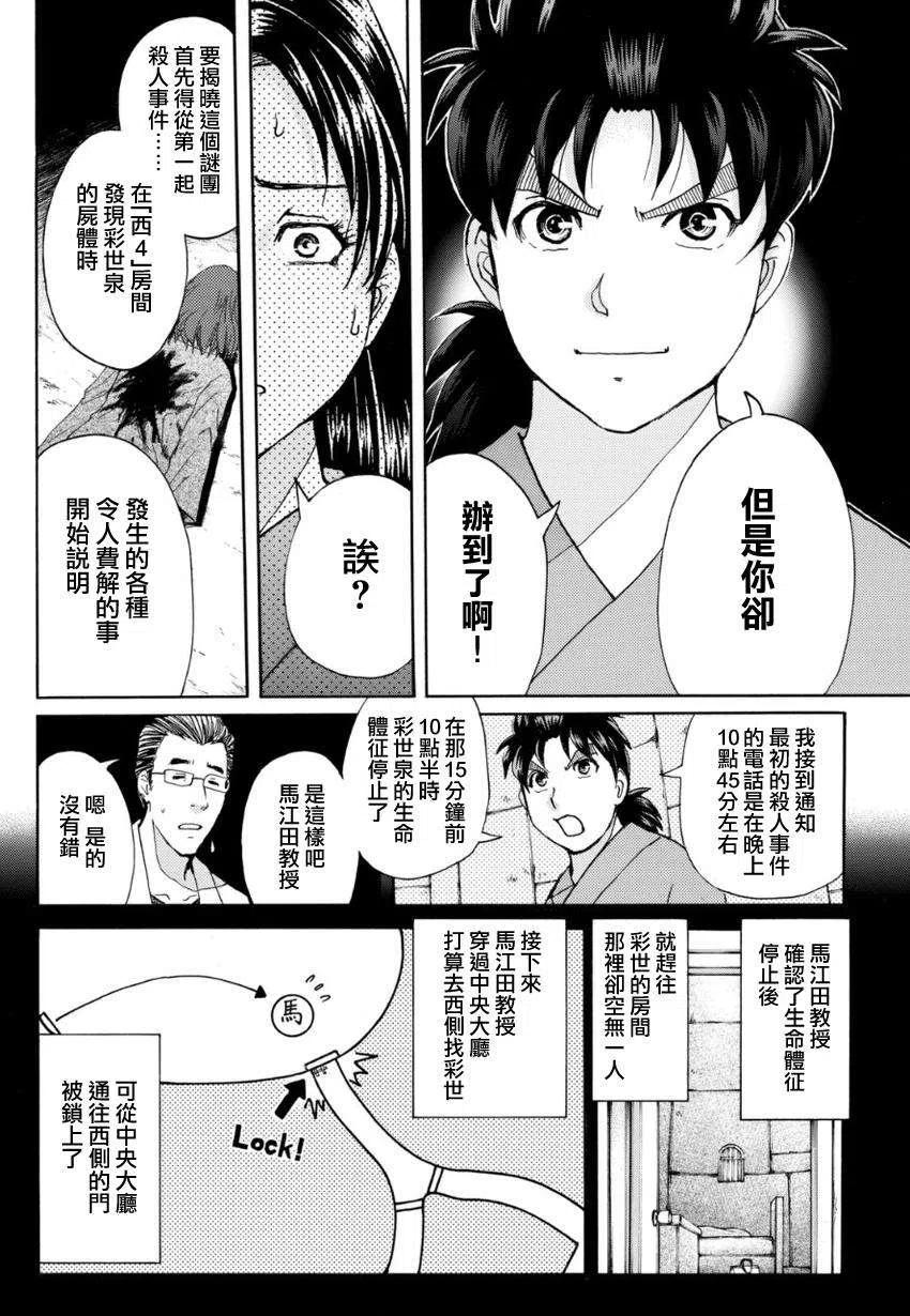 蚁狮穴壕洞杀人事件 第8话-第44话
