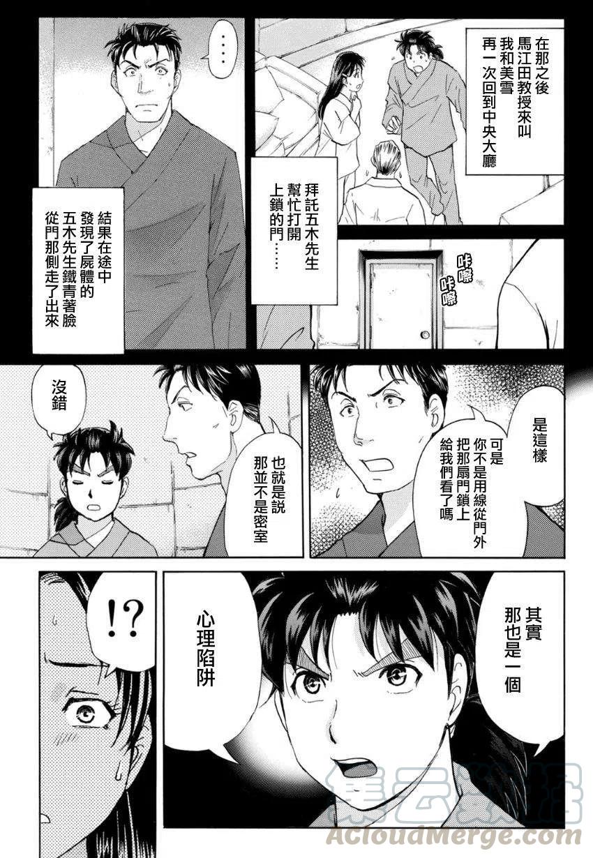 蚁狮穴壕洞杀人事件 第8话-第44话