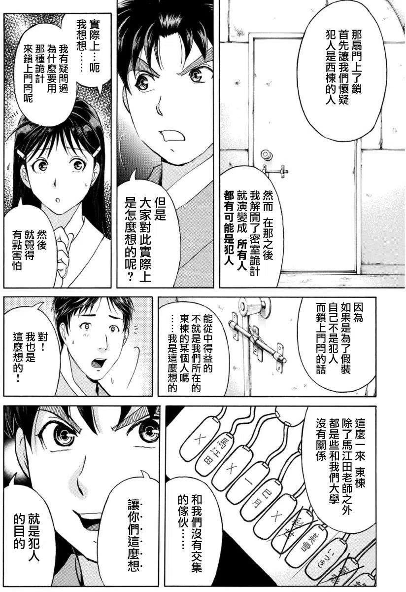 蚁狮穴壕洞杀人事件 第8话-第44话