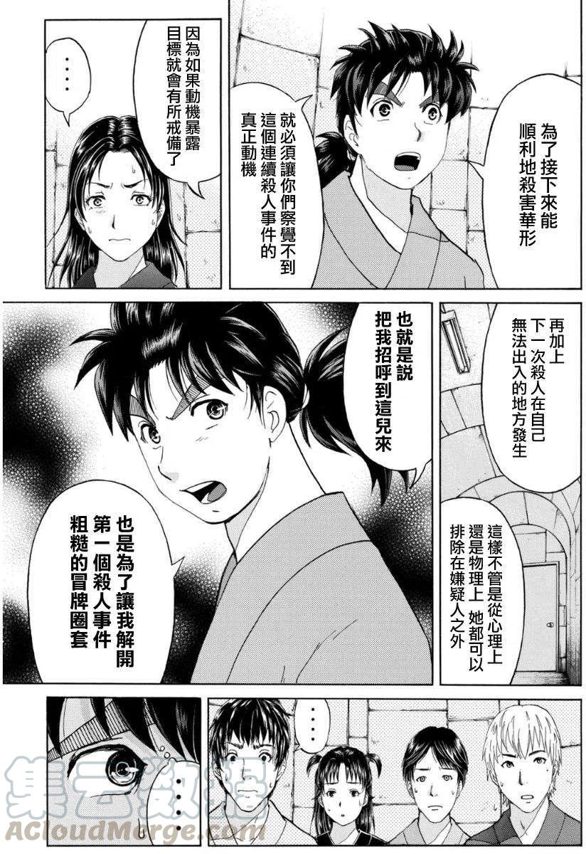 蚁狮穴壕洞杀人事件 第8话-第44话