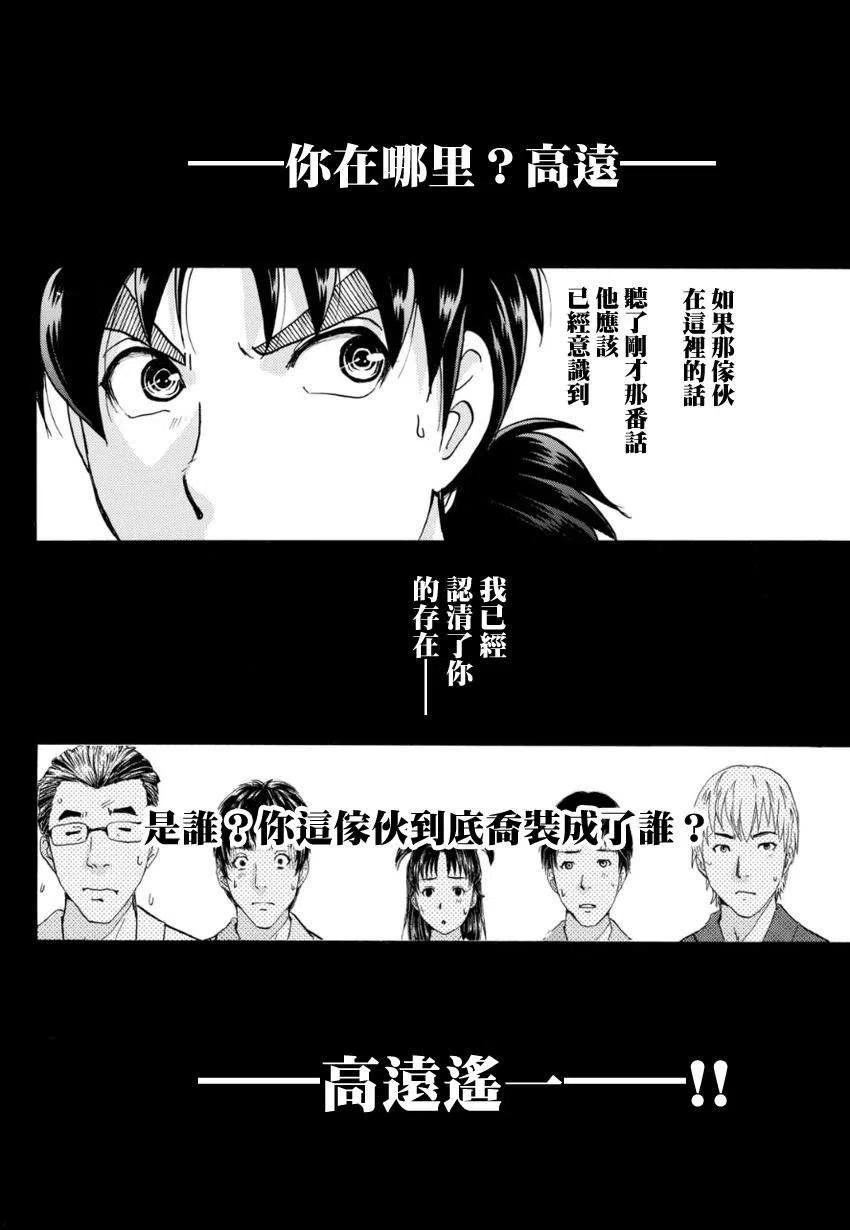 蚁狮穴壕洞杀人事件 第8话-第44话