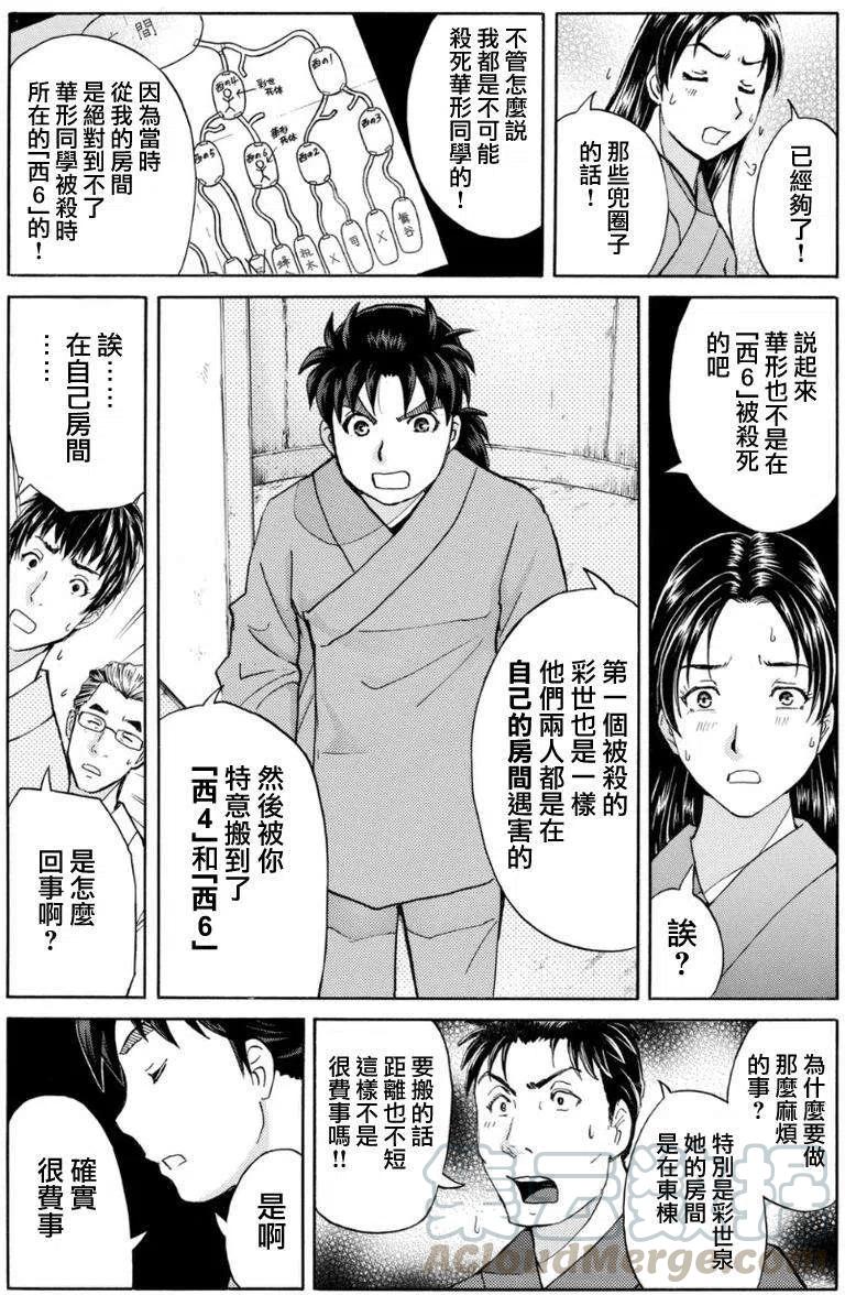 蚁狮穴壕洞杀人事件 第8话-第44话