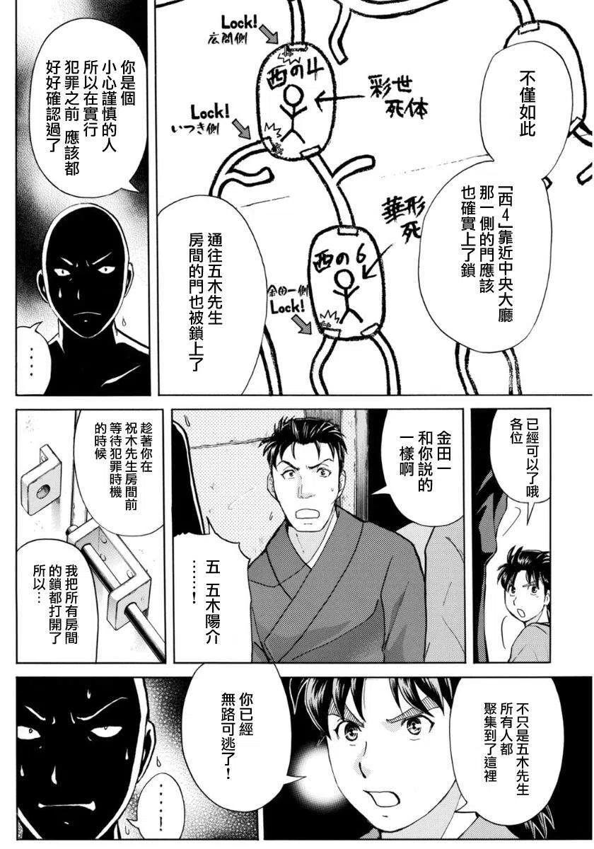蚁狮穴壕洞杀人事件 第8话-第44话