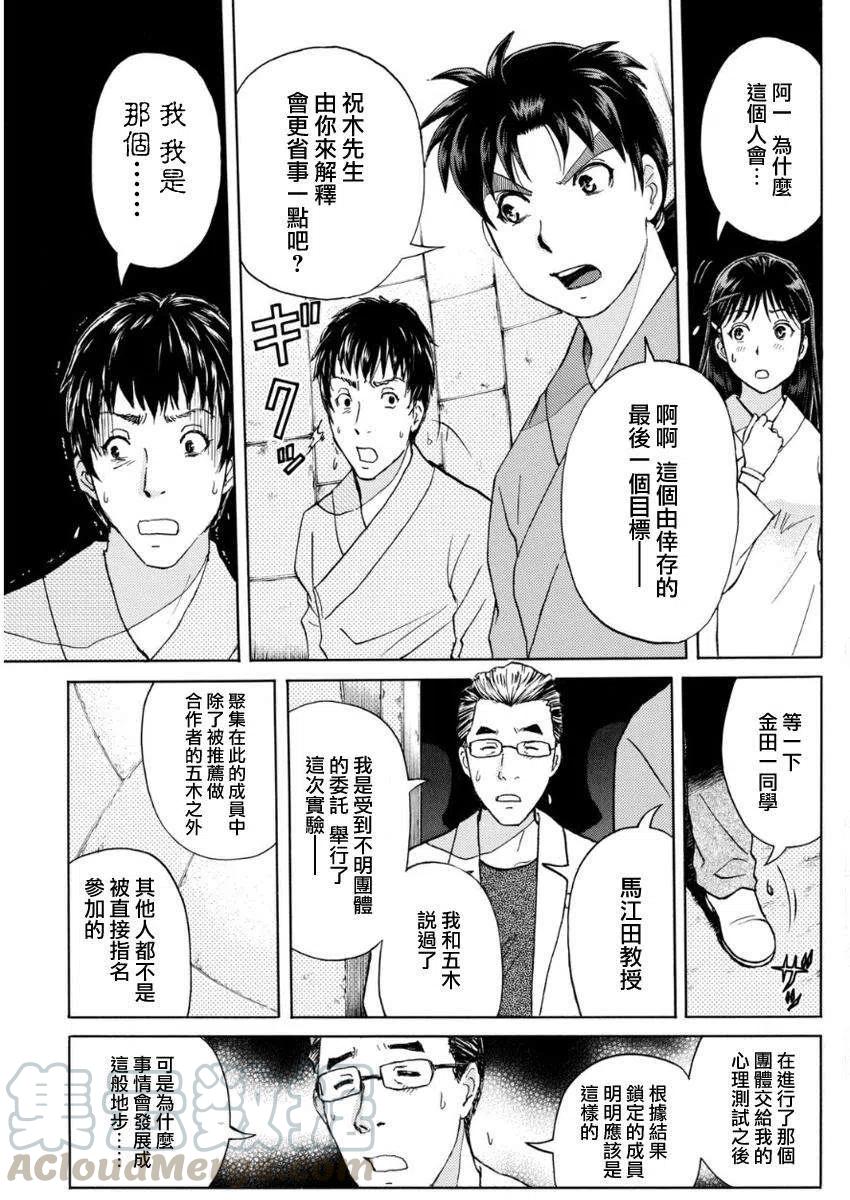 蚁狮穴壕洞杀人事件 第8话-第44话