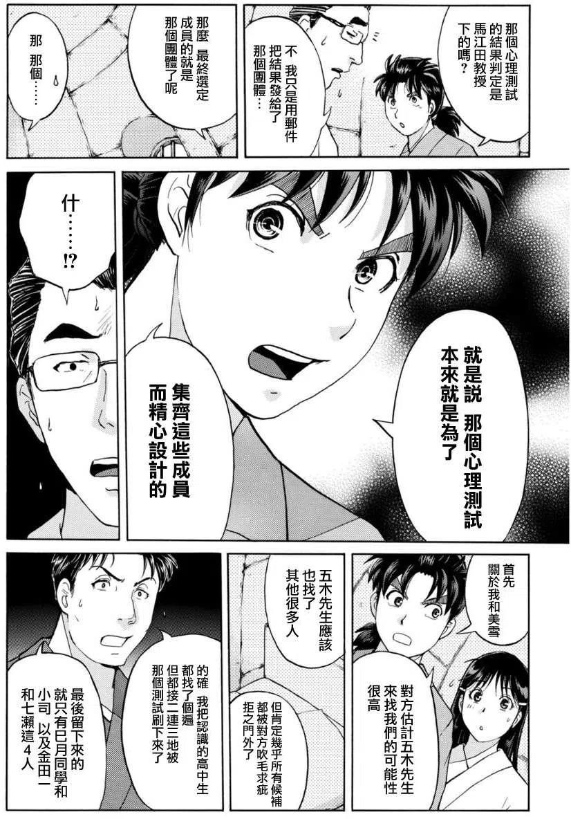 蚁狮穴壕洞杀人事件 第8话-第44话