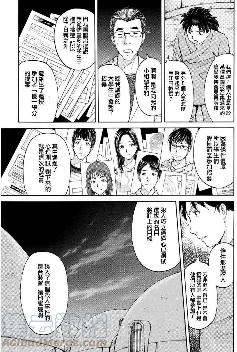 蚁狮穴壕洞杀人事件 第8话-第44话