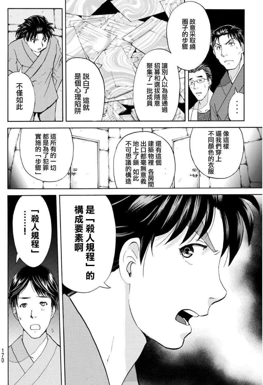 蚁狮穴壕洞杀人事件 第8话-第44话