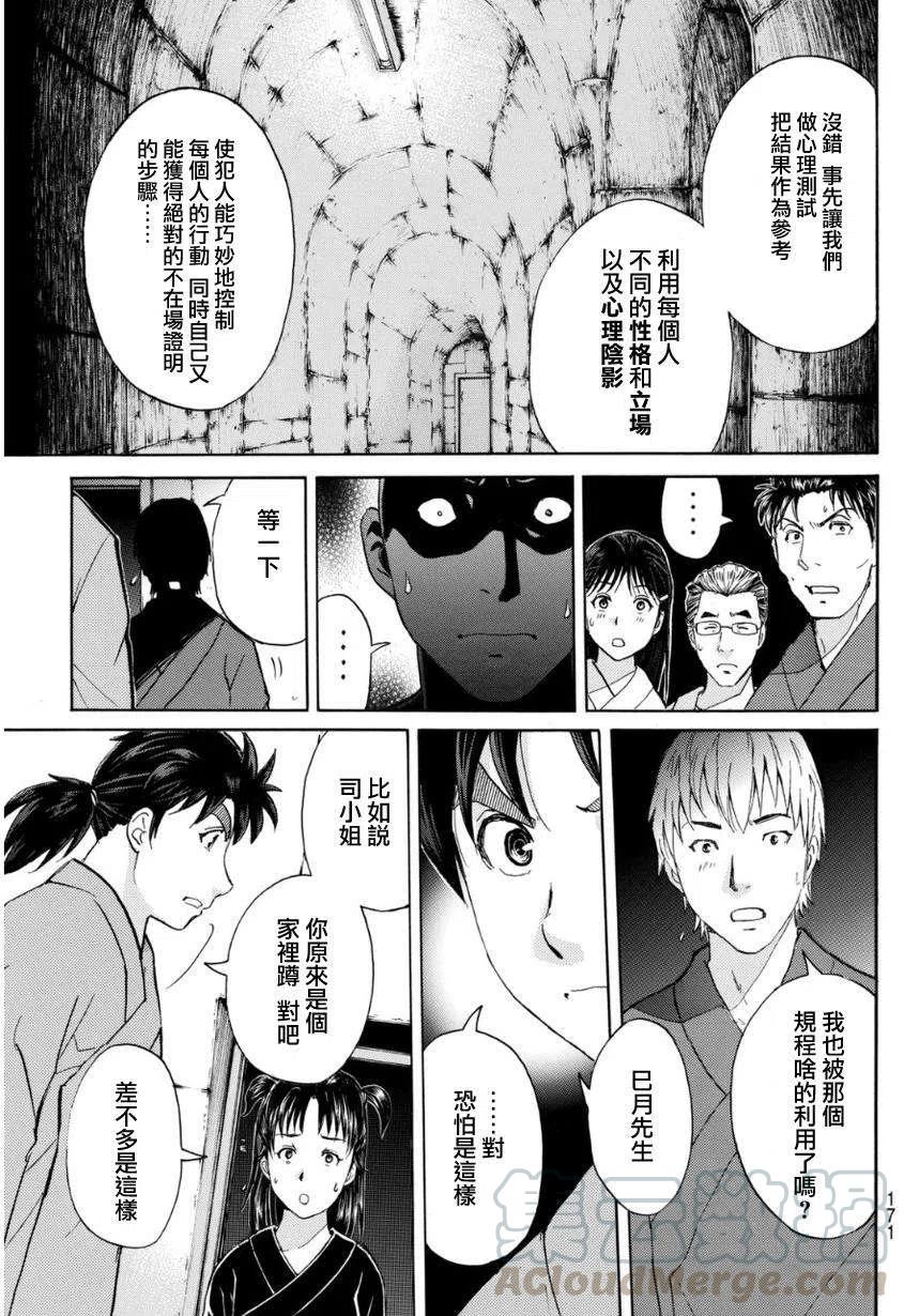 蚁狮穴壕洞杀人事件 第8话-第44话