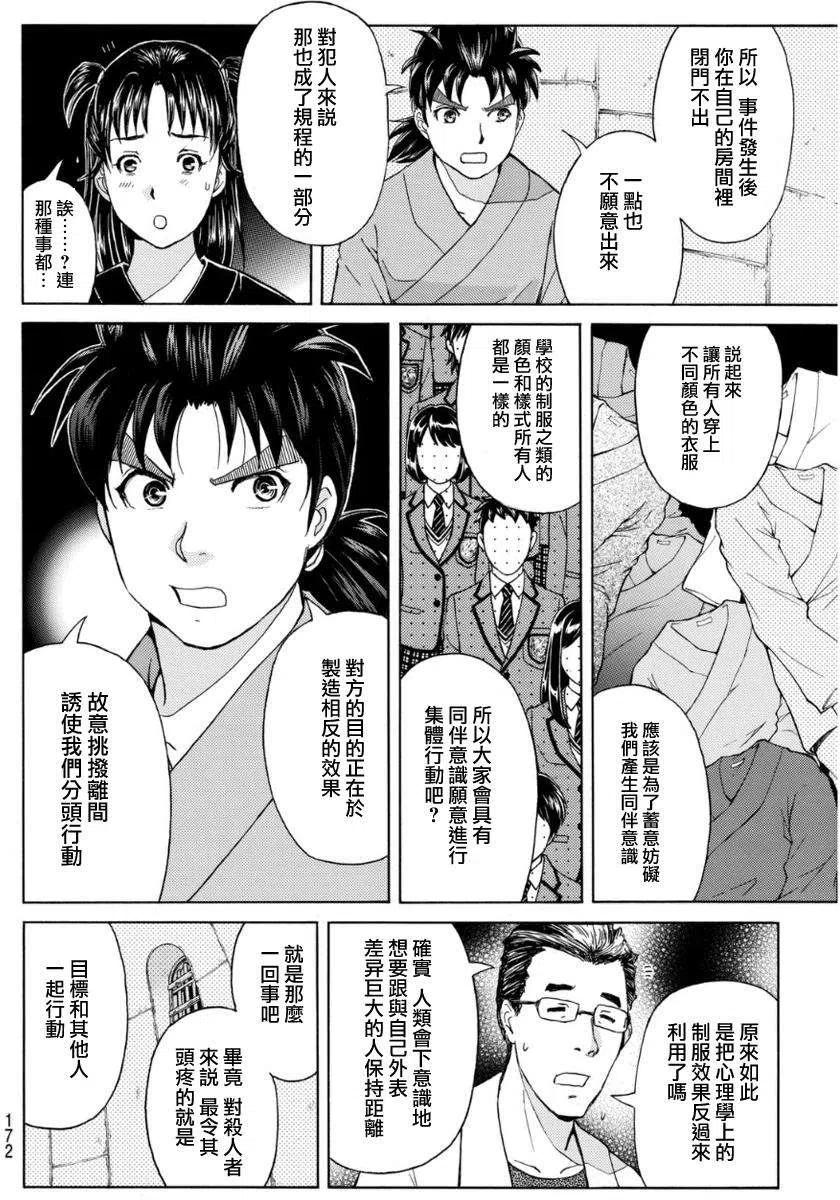 蚁狮穴壕洞杀人事件 第8话-第44话