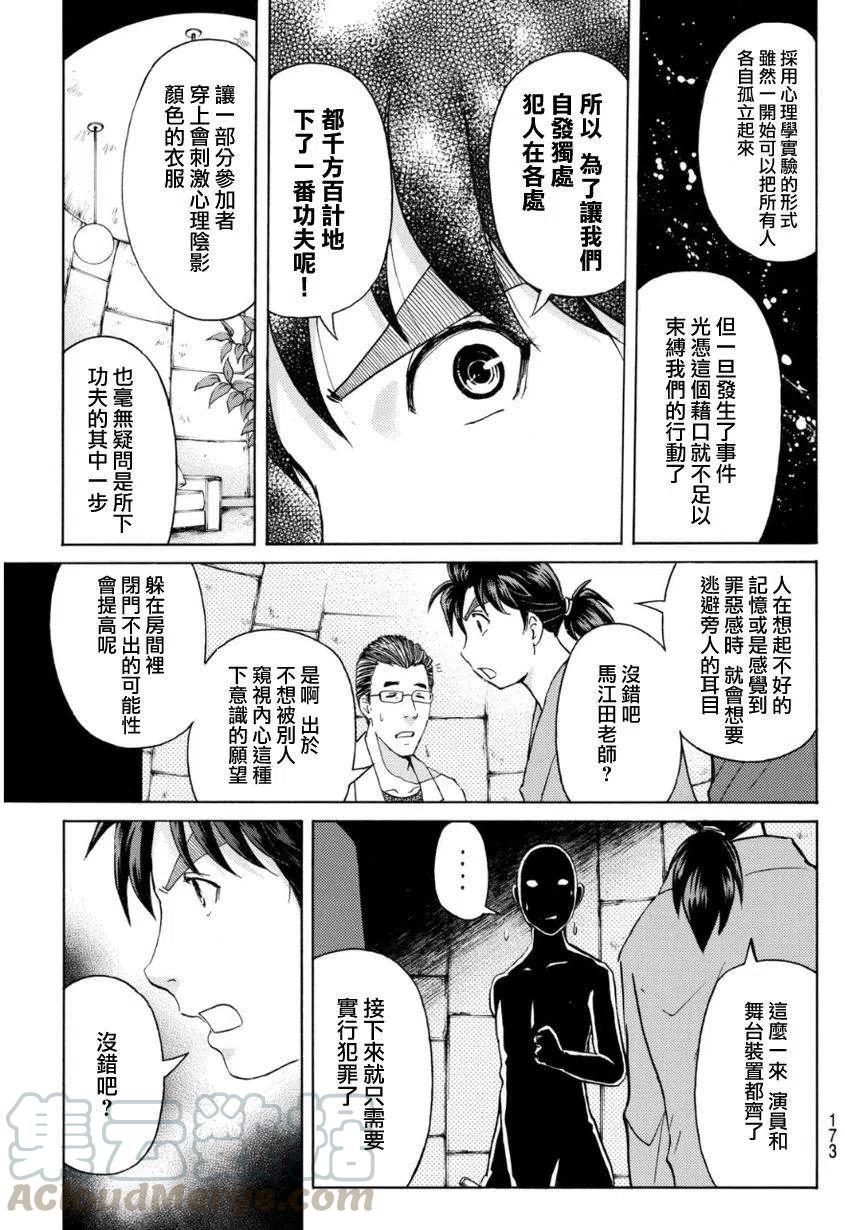 蚁狮穴壕洞杀人事件 第8话-第44话