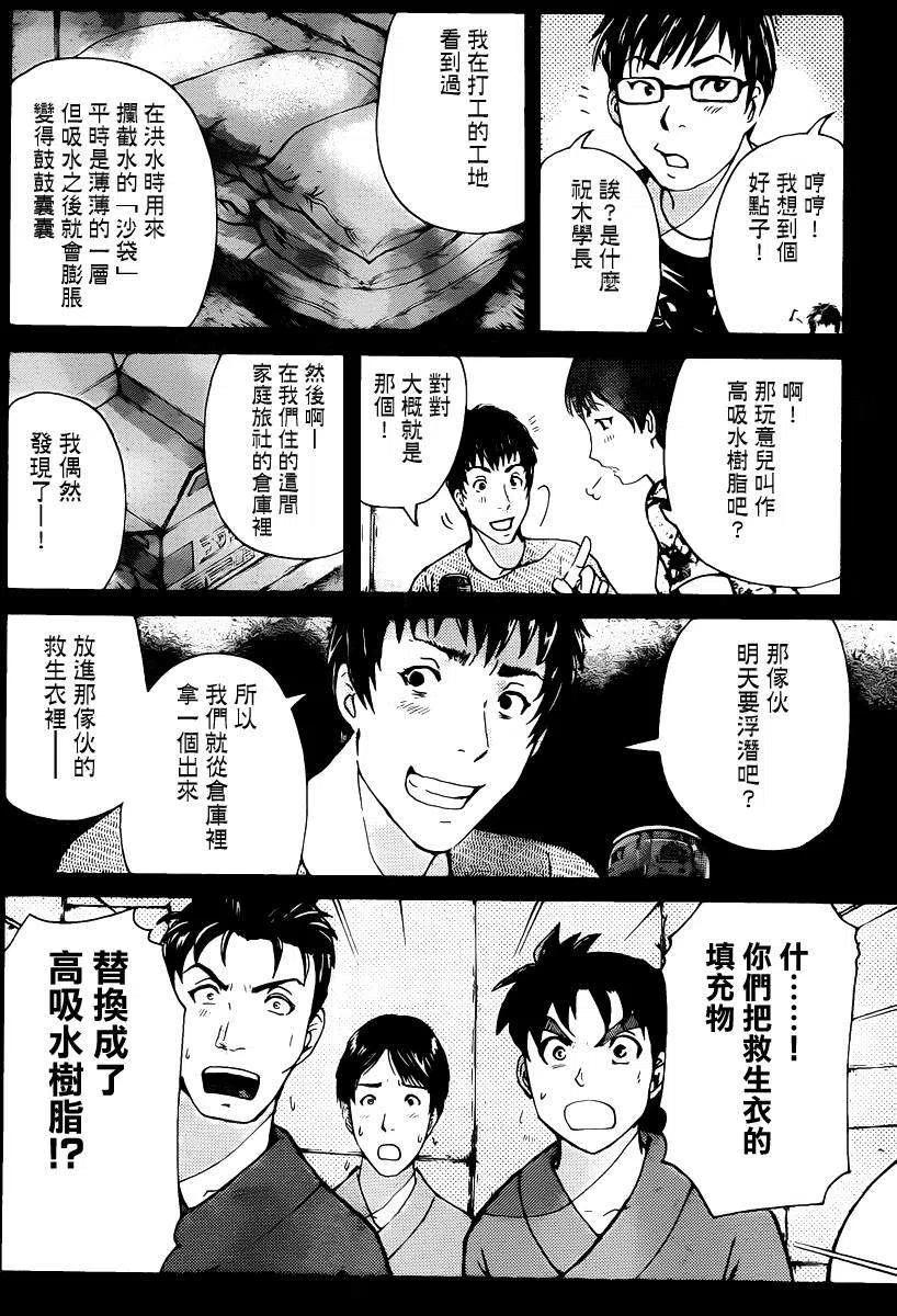 蚁狮穴壕洞杀人事件 第10话-第46话