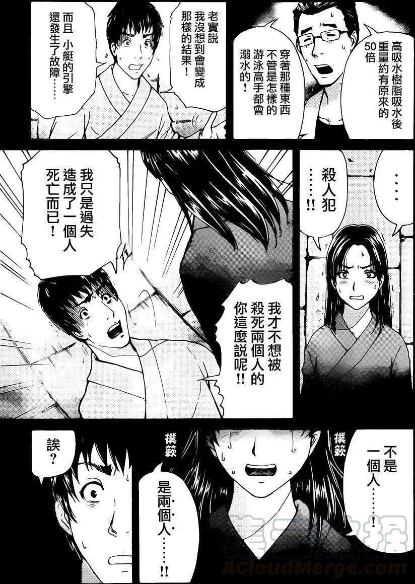 蚁狮穴壕洞杀人事件 第10话-第46话