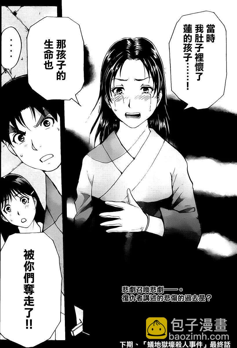 蚁狮穴壕洞杀人事件 第10话-第46话