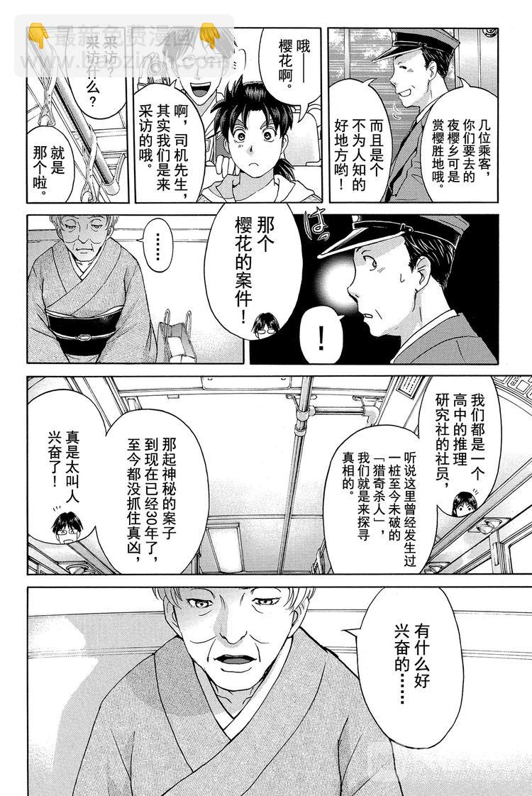 吸血樱杀人事件 第1话-第16话