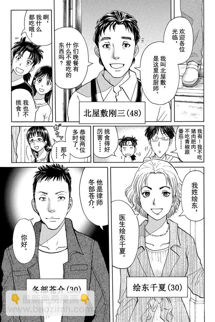 吸血樱杀人事件 第1话-第16话