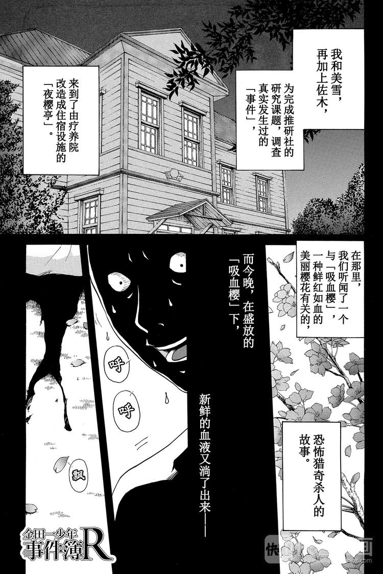 吸血樱杀人事件 第3话-第18话