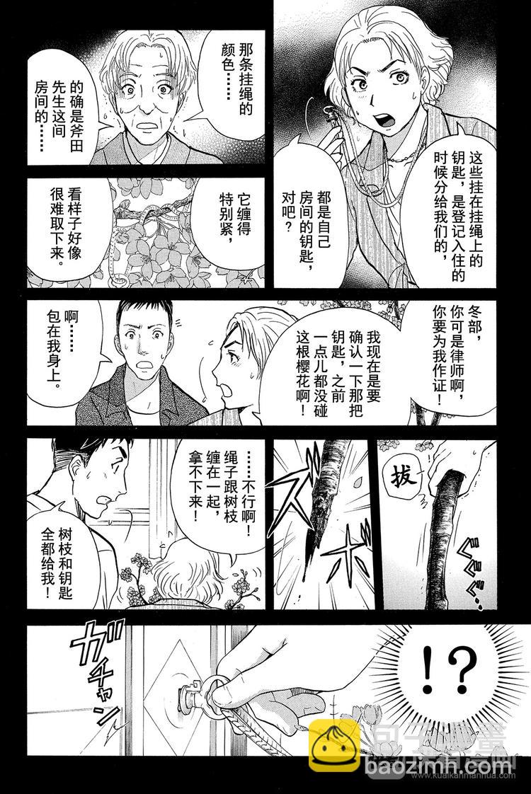 吸血樱杀人事件 第3话-第18话