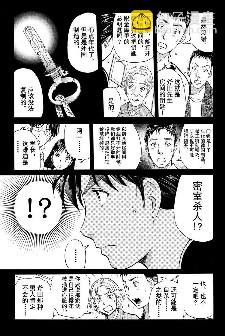 吸血樱杀人事件 第3话-第18话