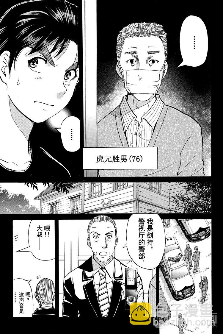 吸血樱杀人事件 第3话-第18话