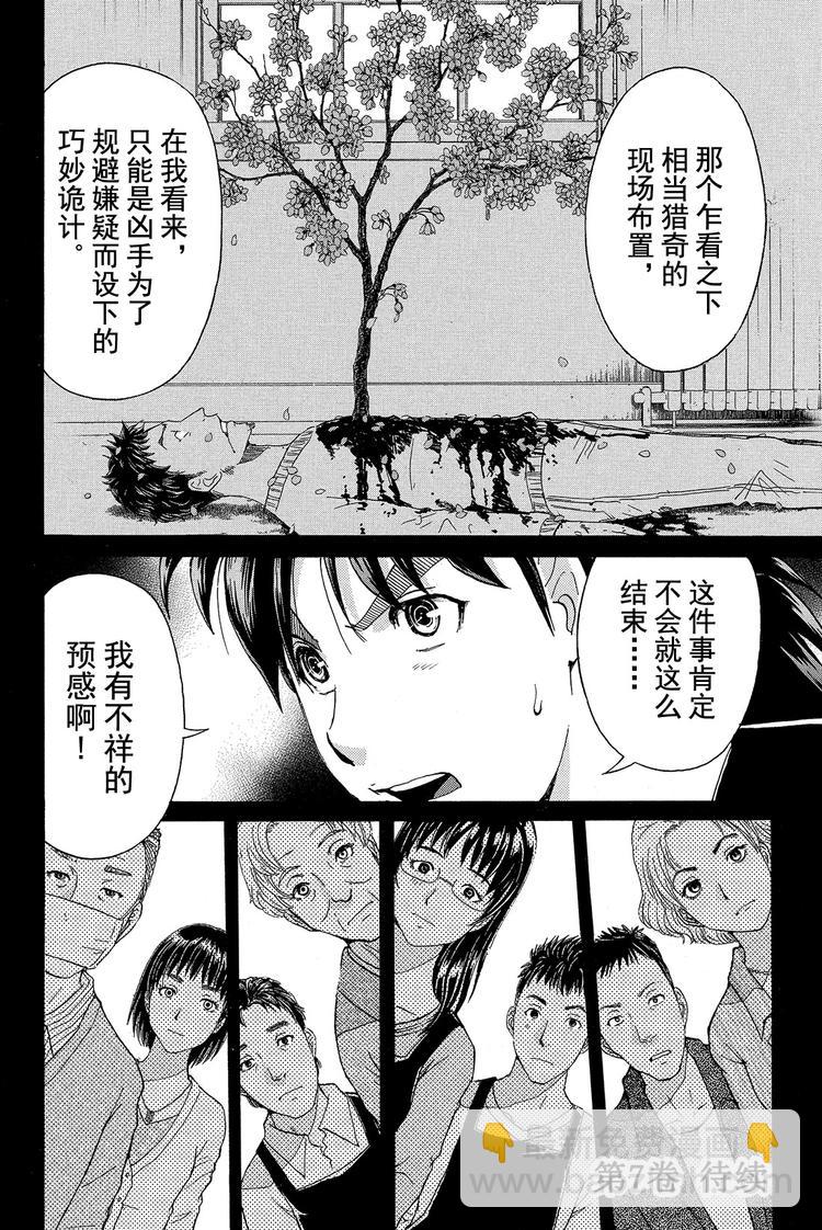 吸血樱杀人事件 第3话-第18话