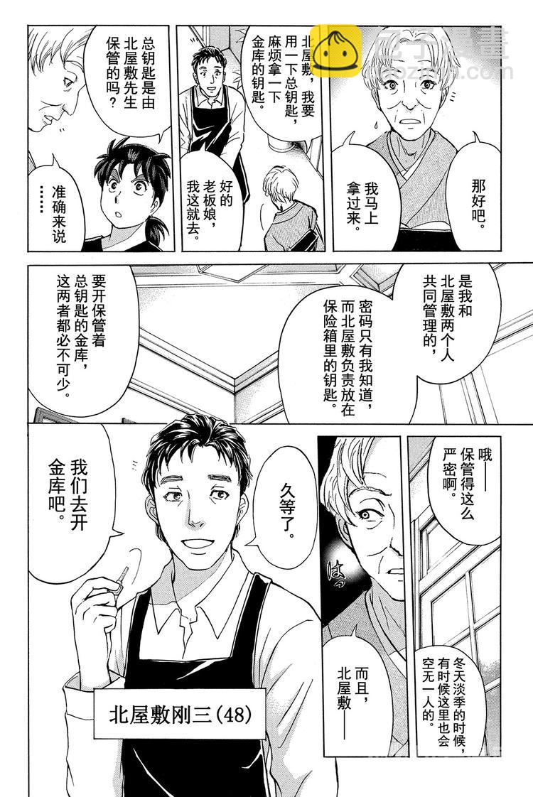 吸血樱杀人事件 第3话-第18话