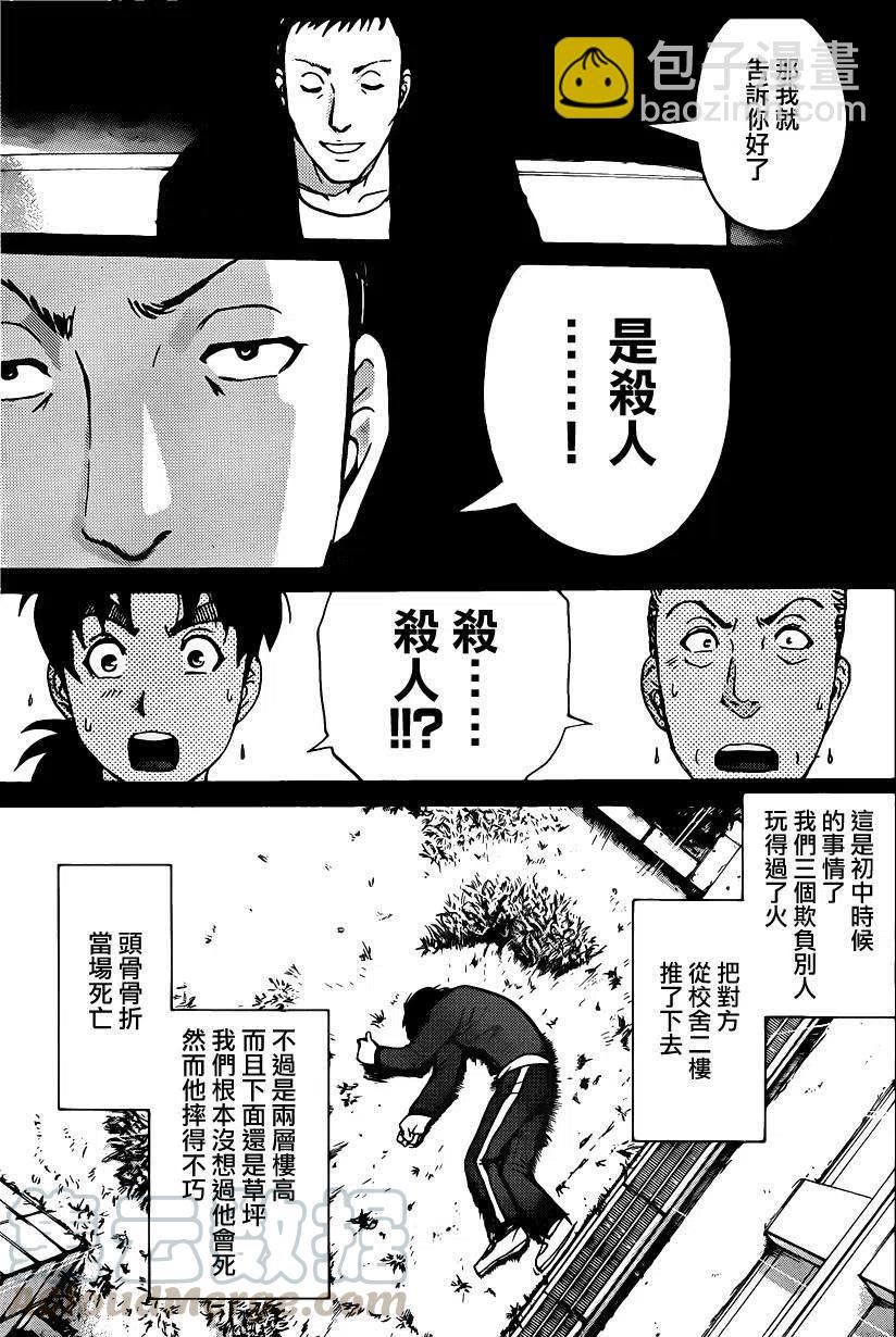 吸血樱杀人事件 第4话-第48话