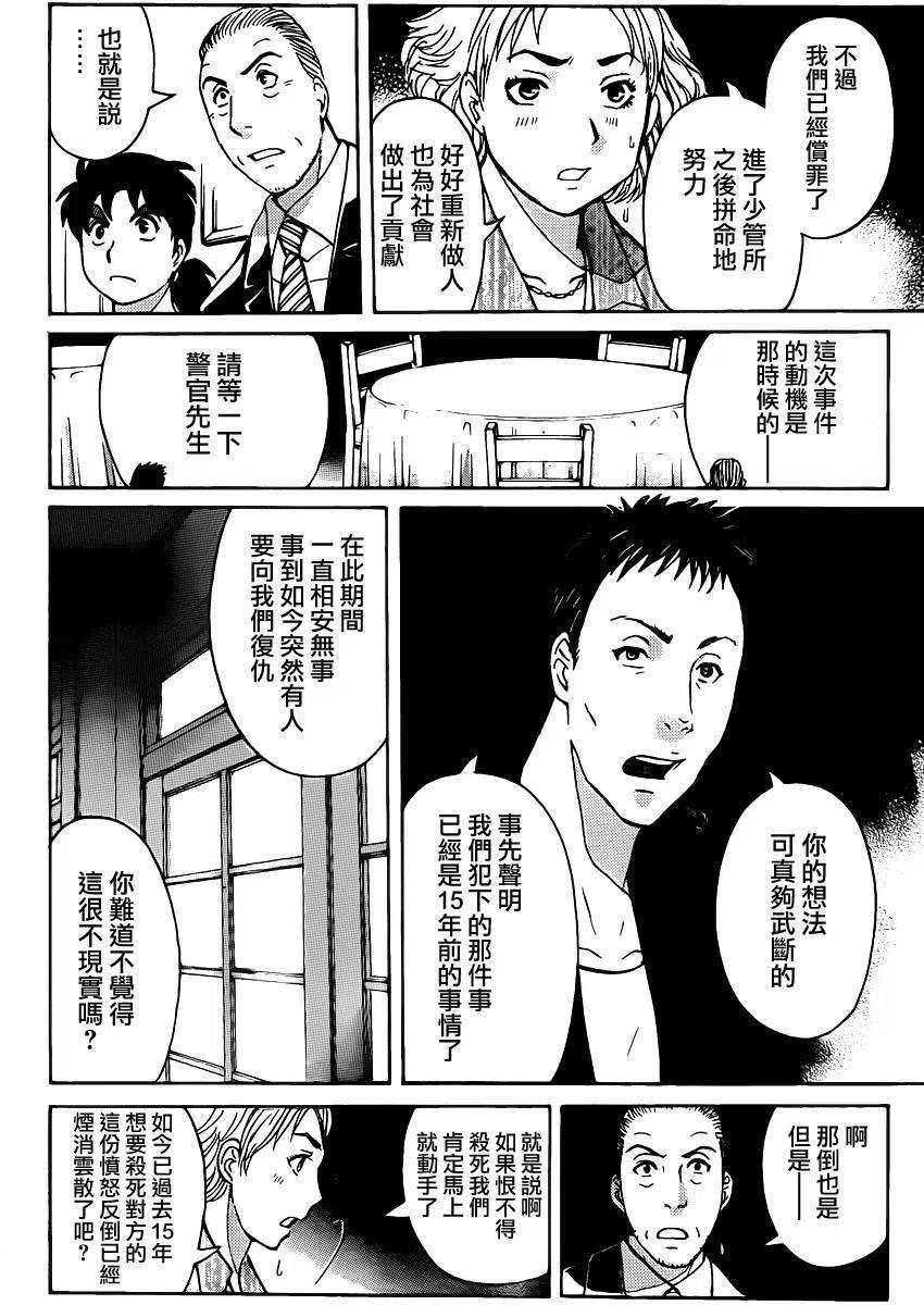 吸血樱杀人事件 第4话-第48话