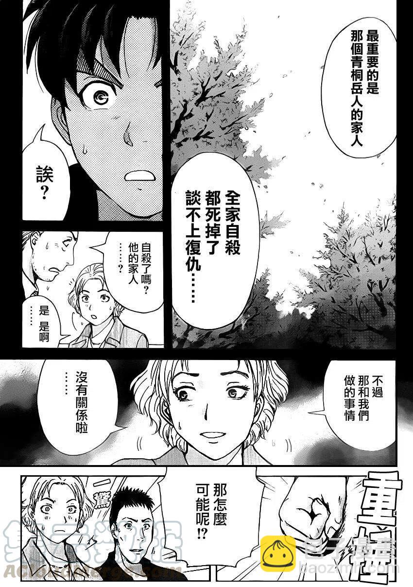 吸血樱杀人事件 第4话-第48话