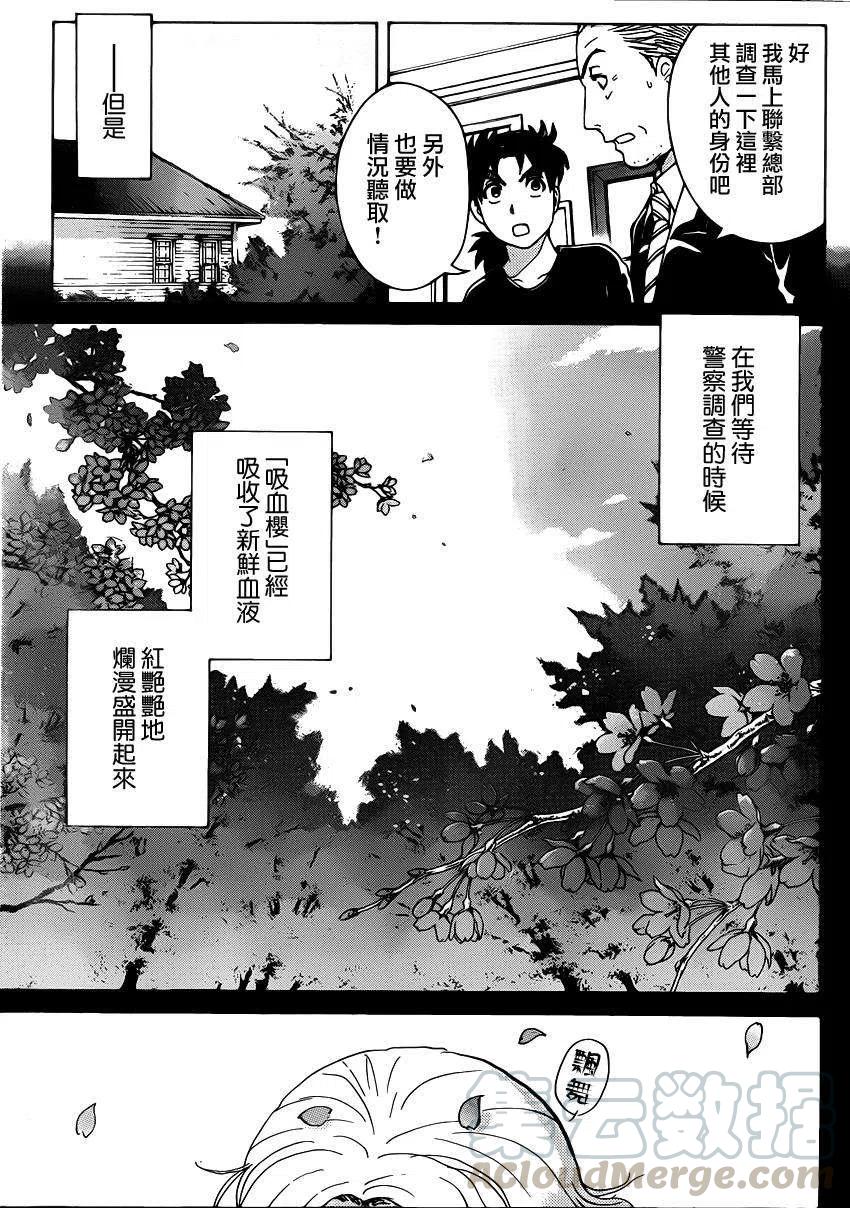 吸血樱杀人事件 第4话-第48话