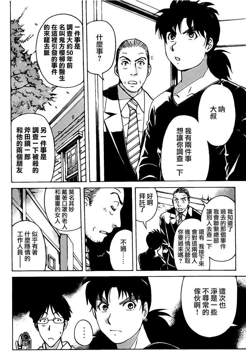 吸血樱杀人事件 第4话-第48话