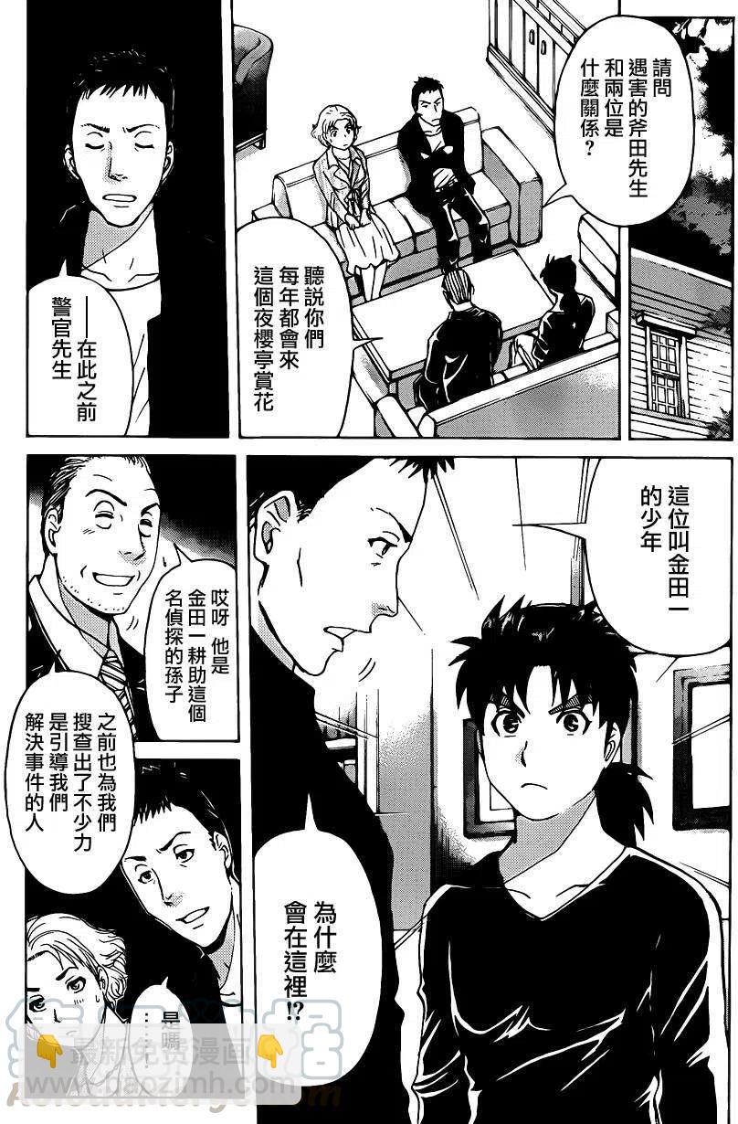 吸血樱杀人事件 第4话-第48话