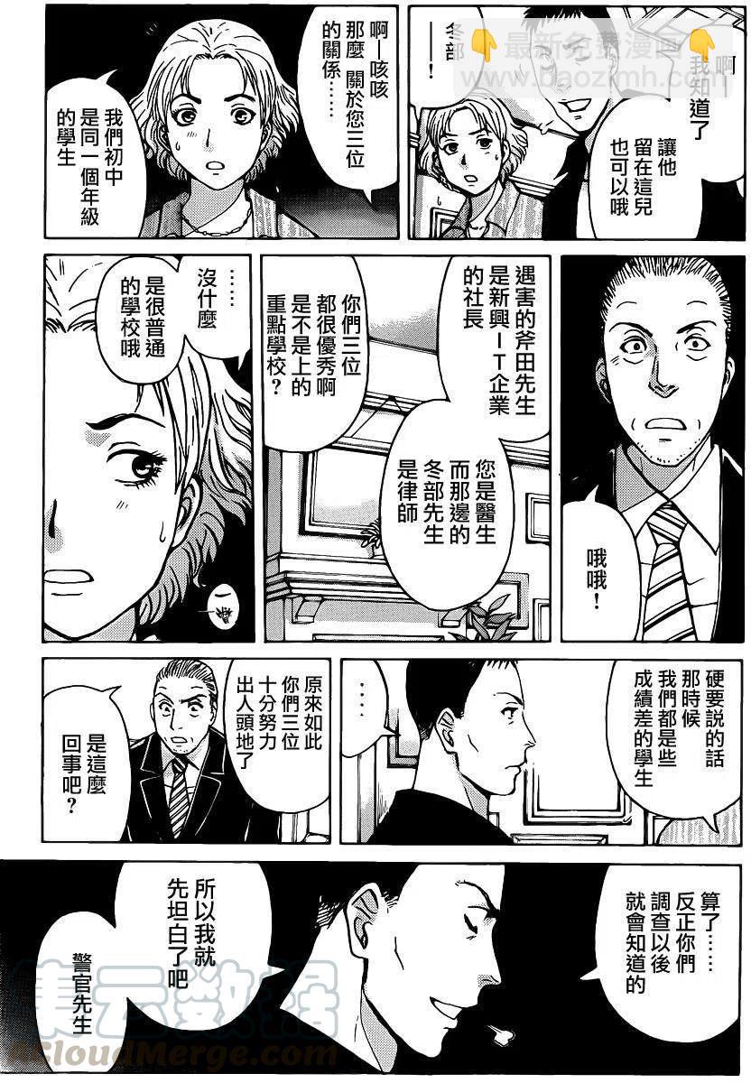 吸血樱杀人事件 第4话-第48话