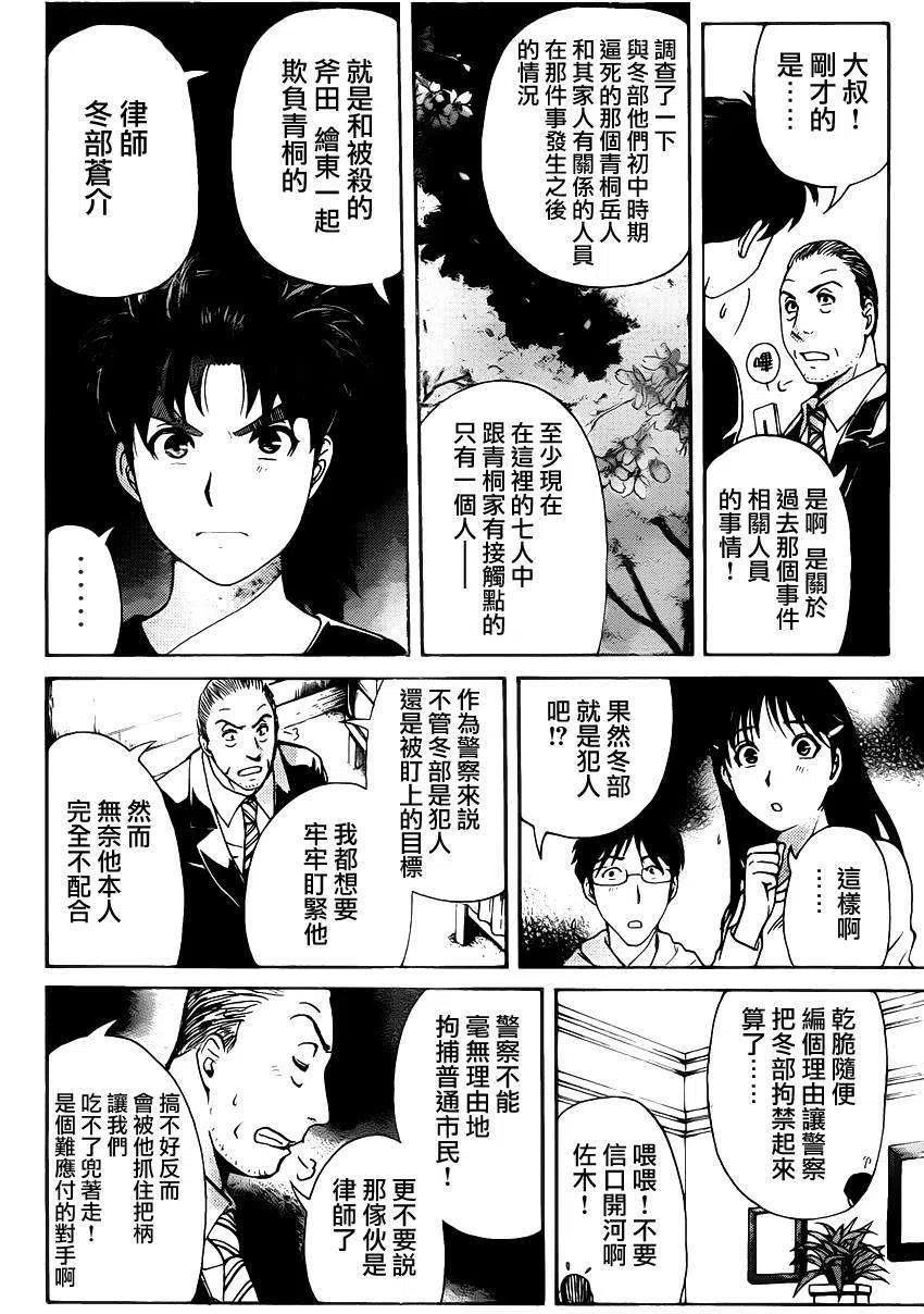 吸血樱杀人事件 第6话-第50话