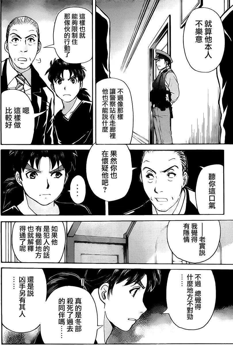 吸血樱杀人事件 第6话-第50话
