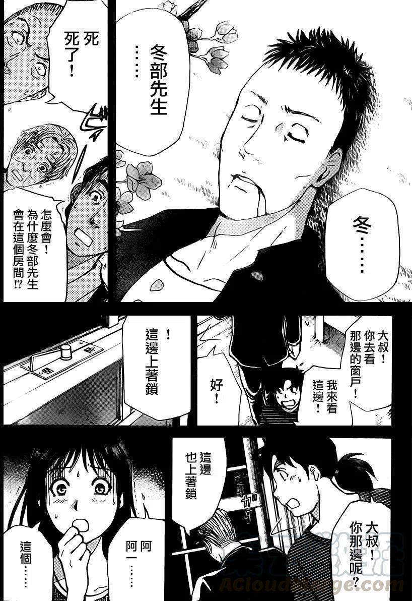 吸血樱杀人事件 第6话-第50话