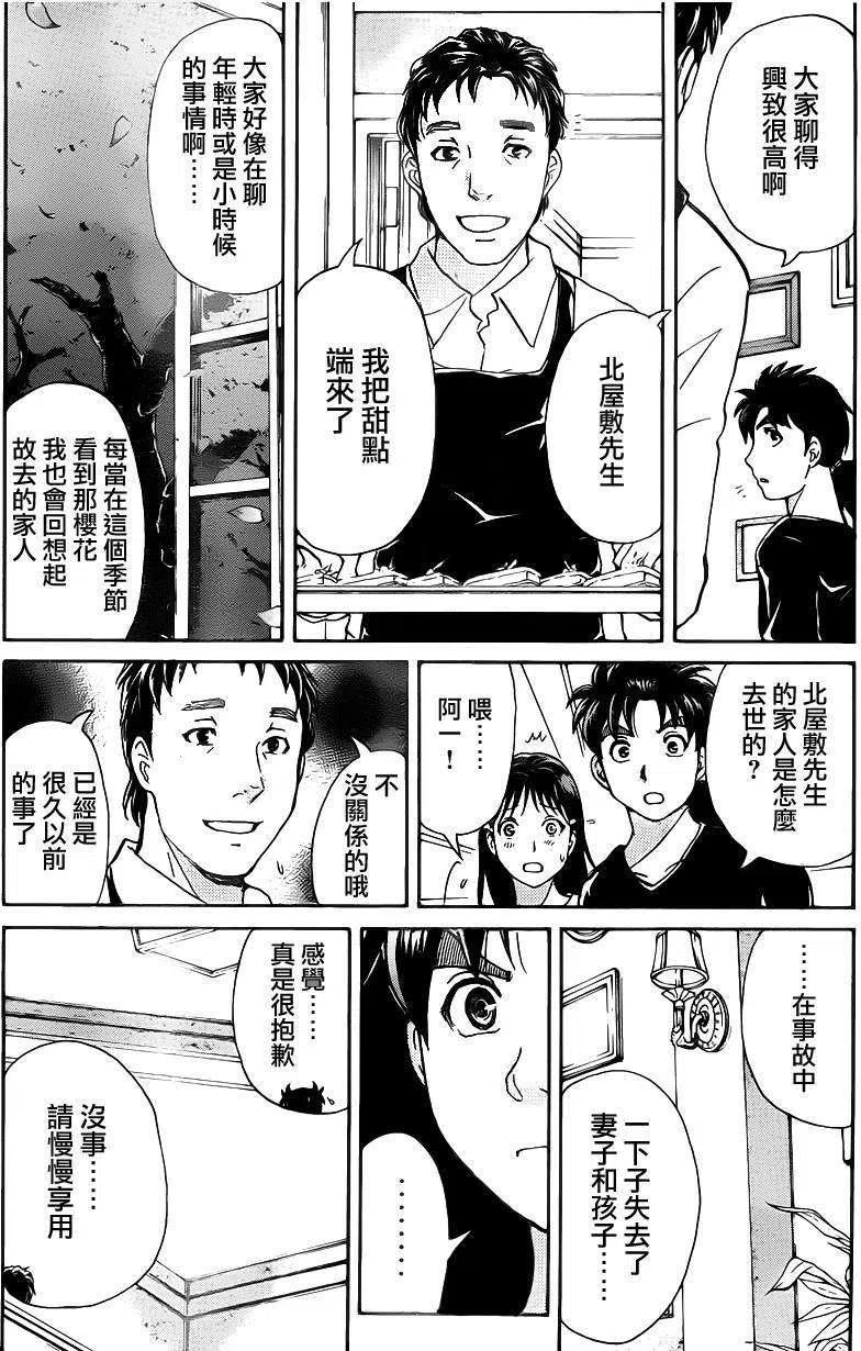 吸血樱杀人事件 第6话-第50话