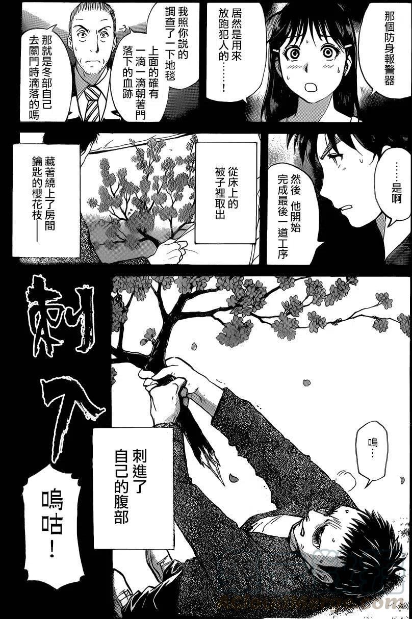 吸血樱杀人事件 第8话-第52话