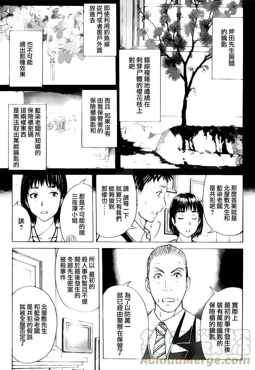 吸血樱杀人事件 第8话-第52话