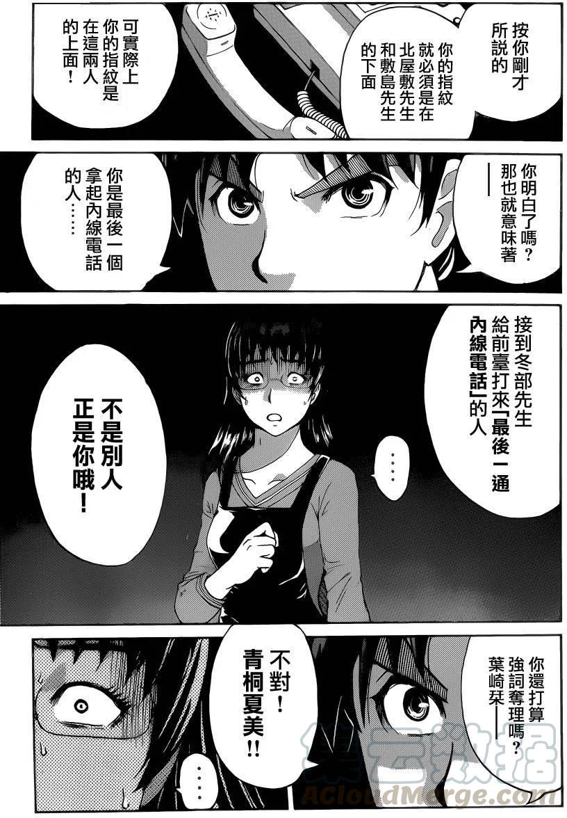 吸血樱杀人事件 第10话-第54话
