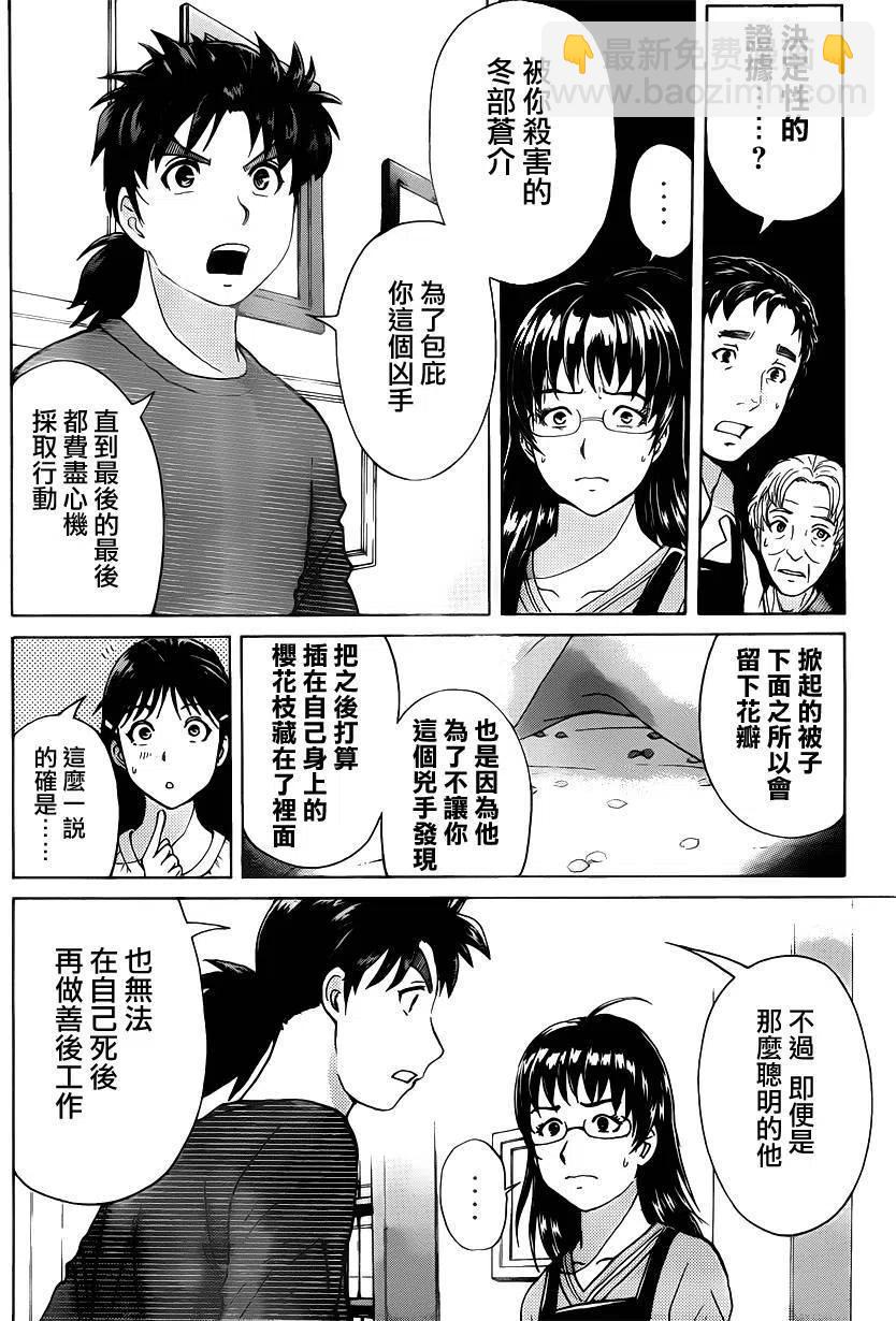 吸血樱杀人事件 第10话-第54话