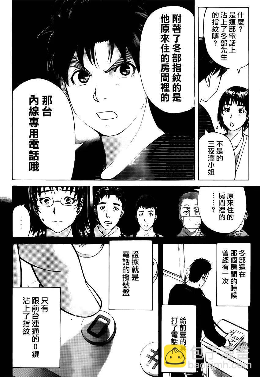 吸血樱杀人事件 第10话-第54话