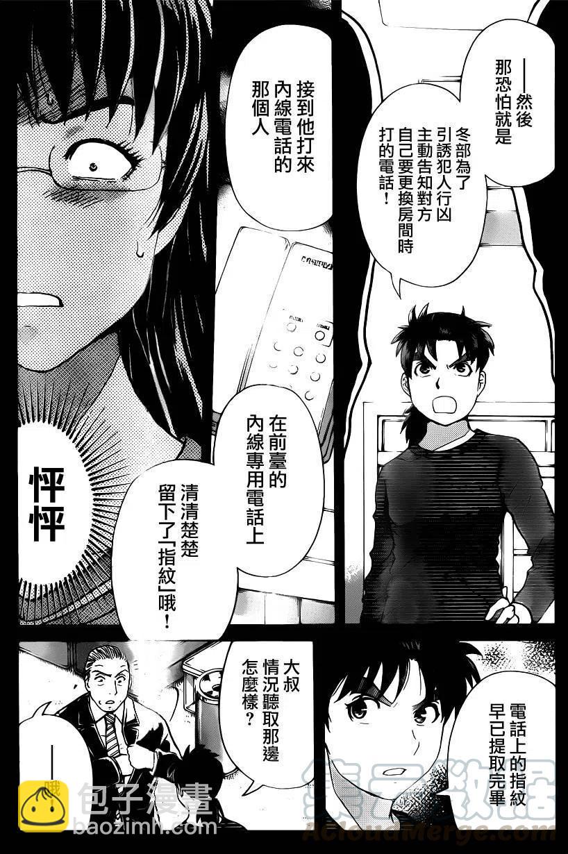 吸血樱杀人事件 第10话-第54话