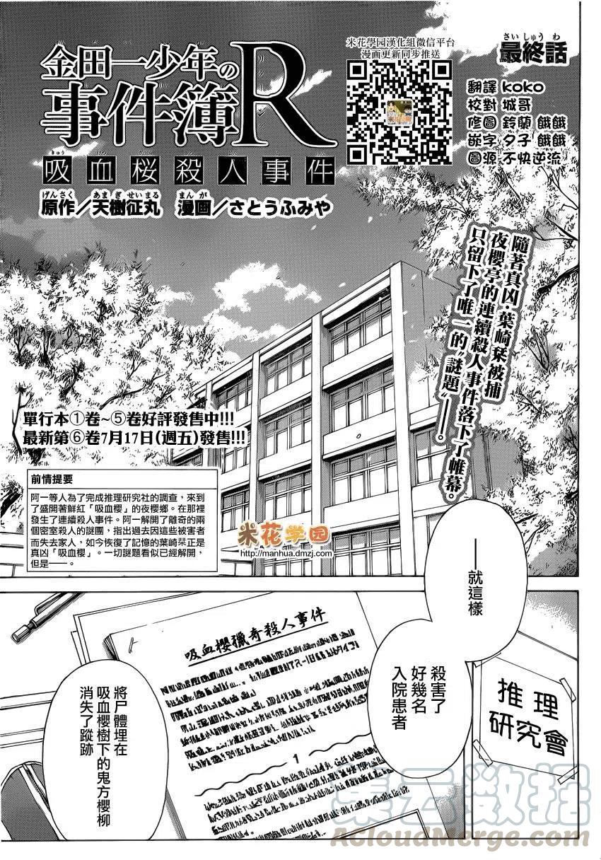 吸血樱杀人事件 最终话-第56话