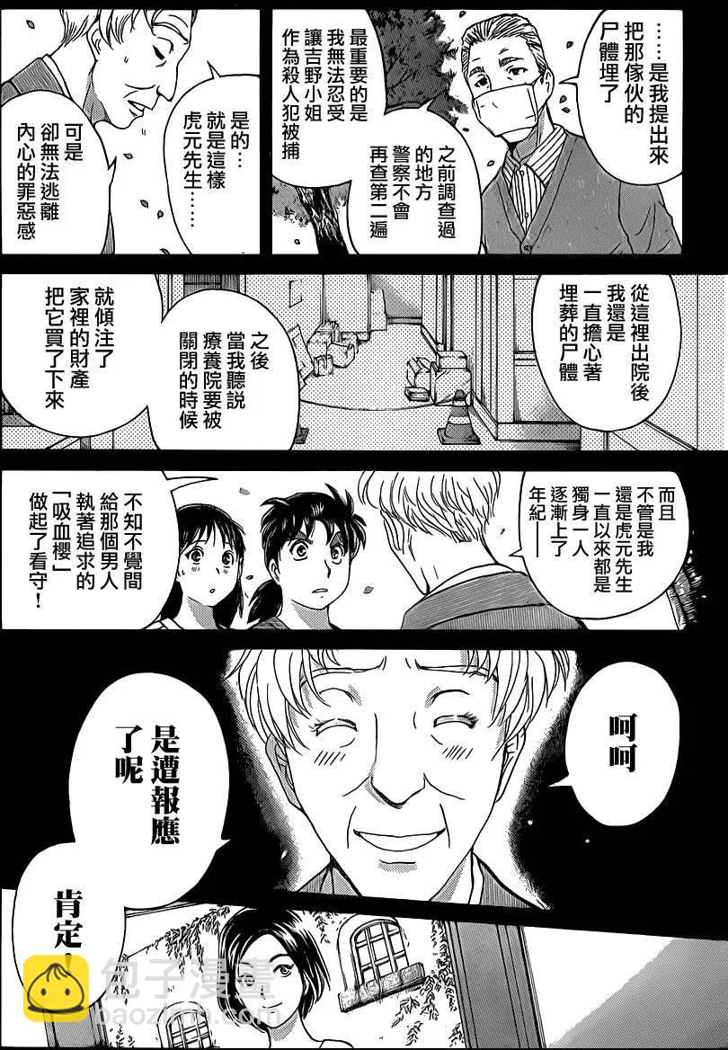 吸血樱杀人事件 最终话-第56话