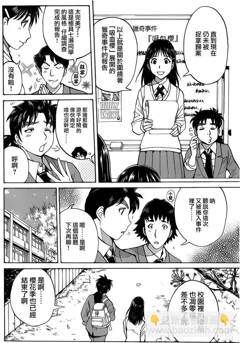 吸血樱杀人事件 最终话-第56话